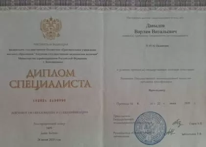 Диплом врача частной наркологической клиники в Ивановской Наше Здоровье Давыдова Варлама Витальевича Диплом врача Наше Здоровье Давыдов Варлам Витальевич
